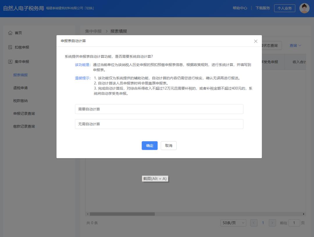 个税汇算清缴由单位还是个人申报,公司员工不做年度个税申报汇算