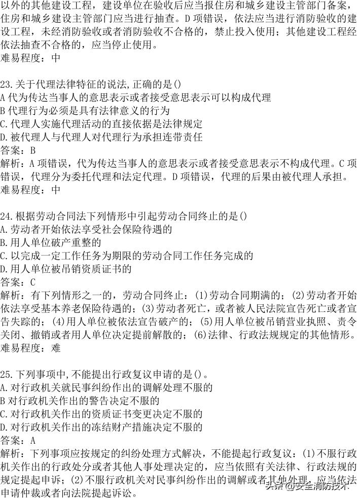 2024年建设实务真题及答案,2023注安法规真题多选