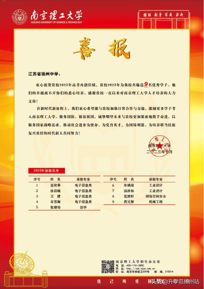 扬州高校喜报,扬州大学向高中发喜报