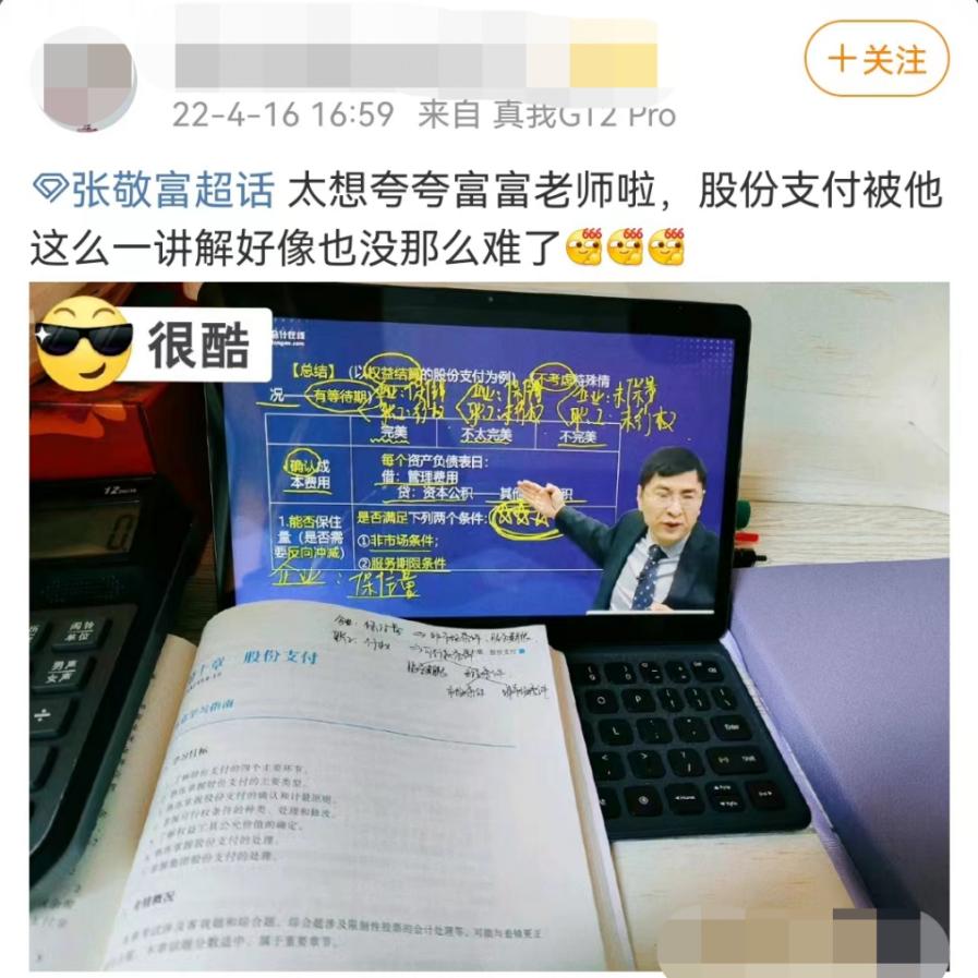 注会会计推荐哪个老师,注会会计听哪个老师的