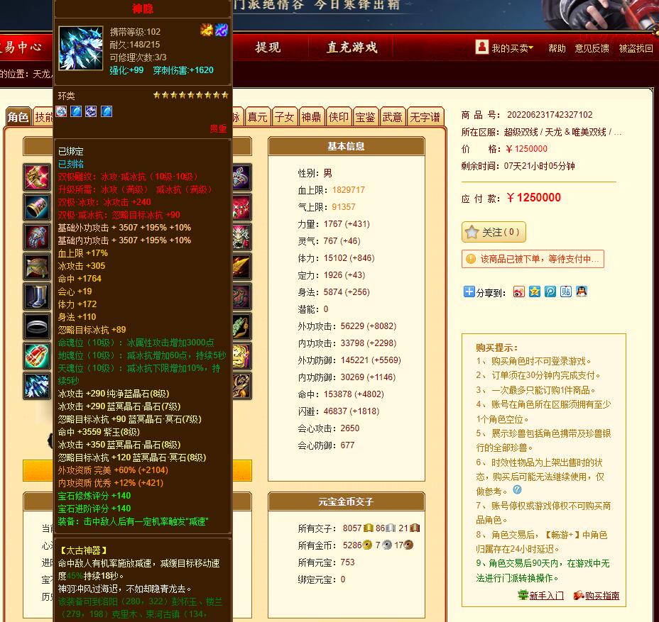 天龙八部第一天山排名,天龙八部第一天龙