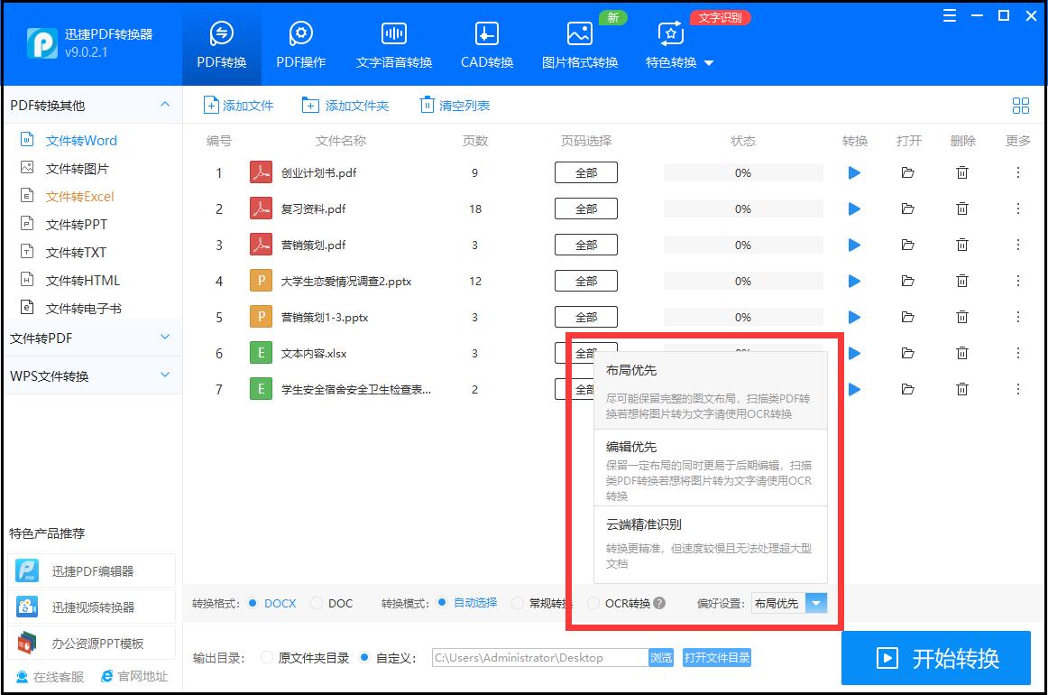 2010版word怎么将文档转换成pdf,acrobat怎么把pdf转换成word