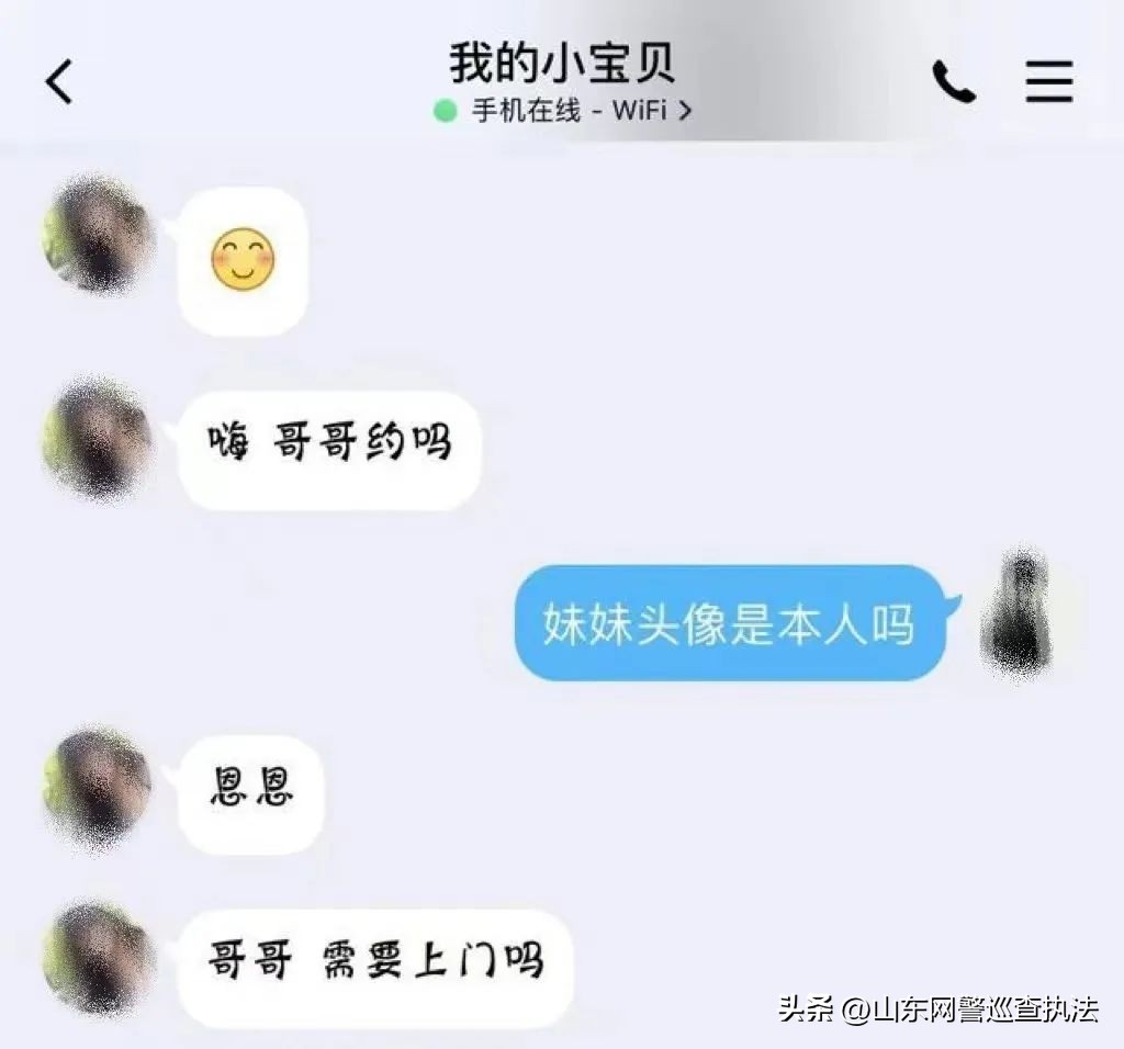 “哥哥，需要上门吗？”日照阿强和小妹聊天1分钟，个人信息全泄露，陷入敲诈无底洞！