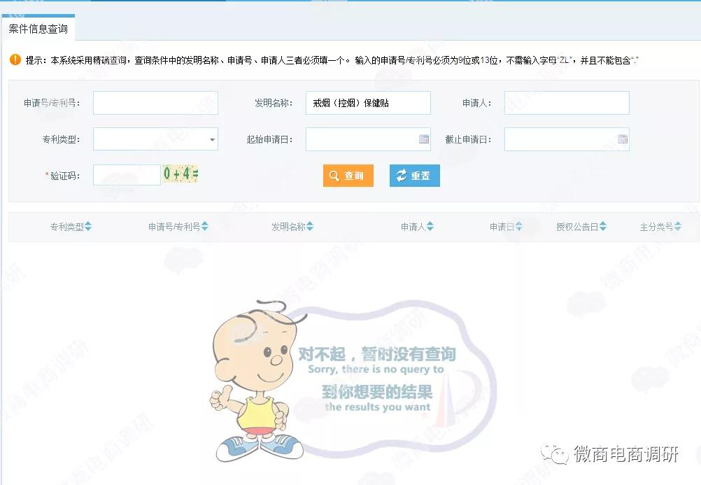 尼瑞克戒烟贴可有效戒烟？六级代理团队计酬涉嫌违法违规