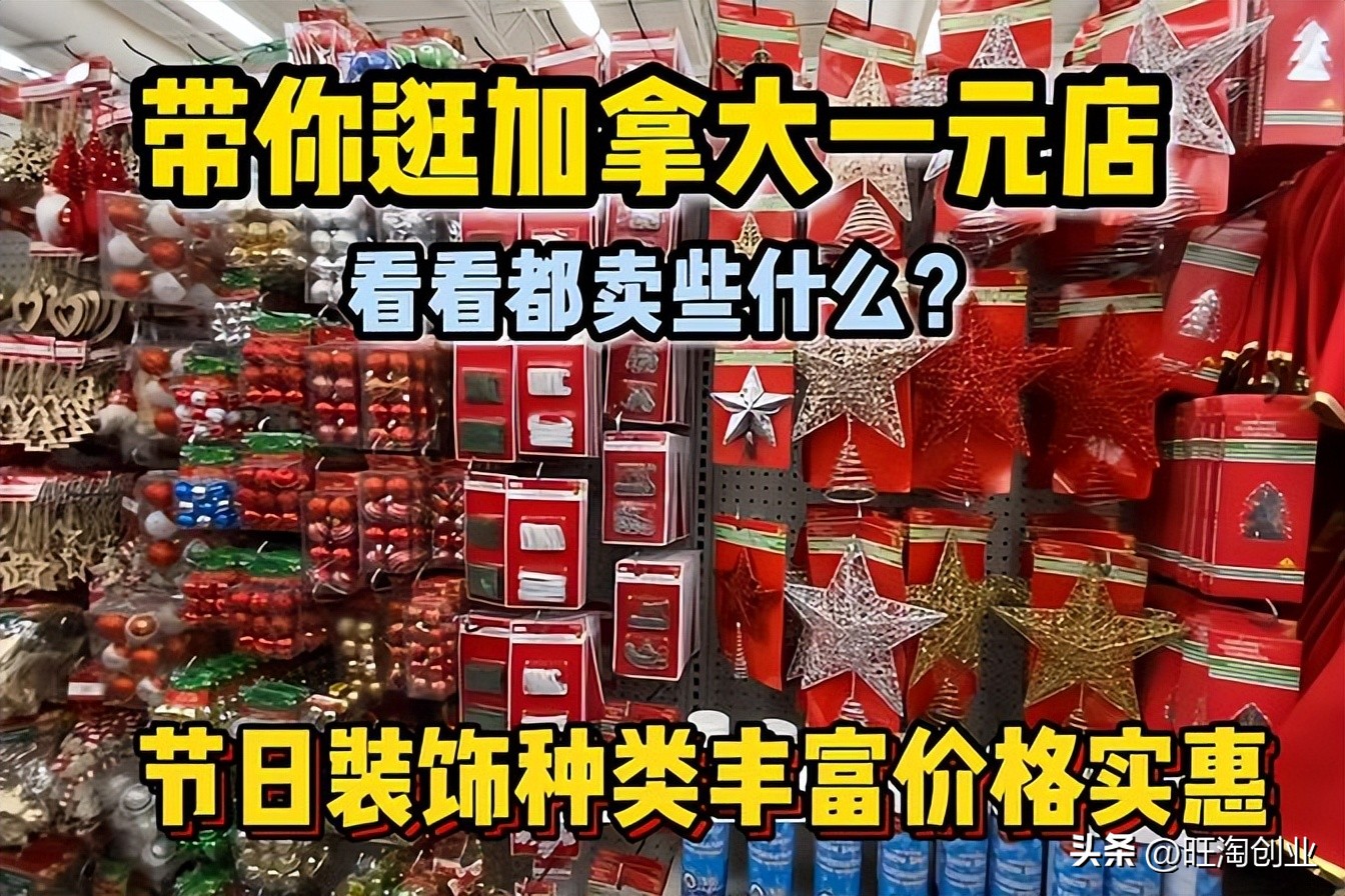 加盟一元店,一元加盟店有哪些