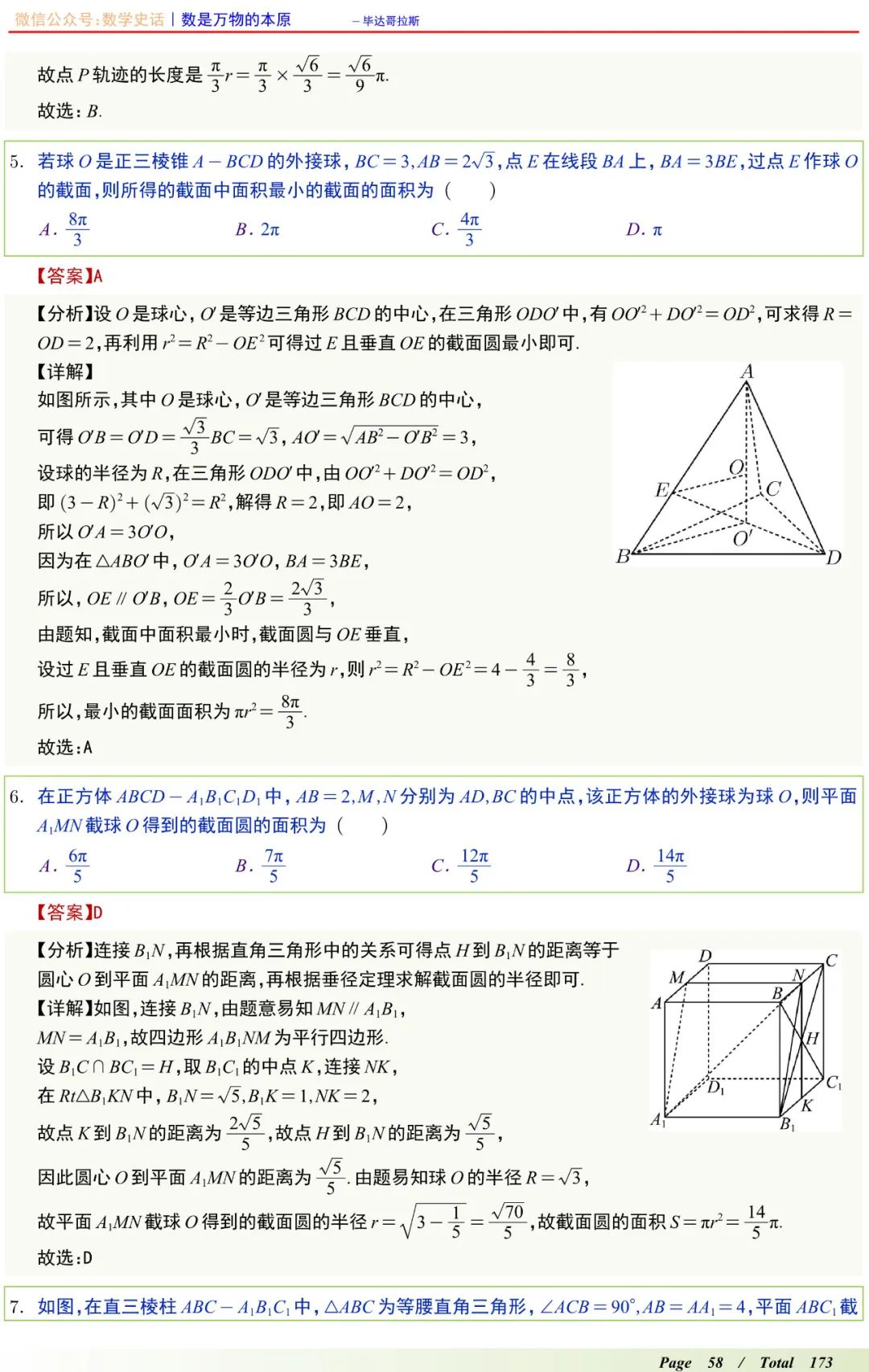 高中数学球体填空秒杀公式,高中数学高频考点100讲