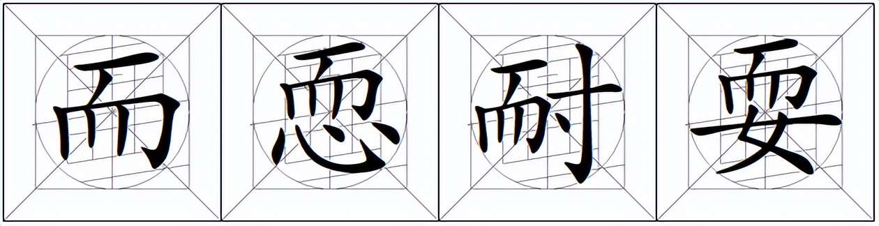 注意字势结构和笔画的粗细变化,规范字笔画书写特点及形态之美