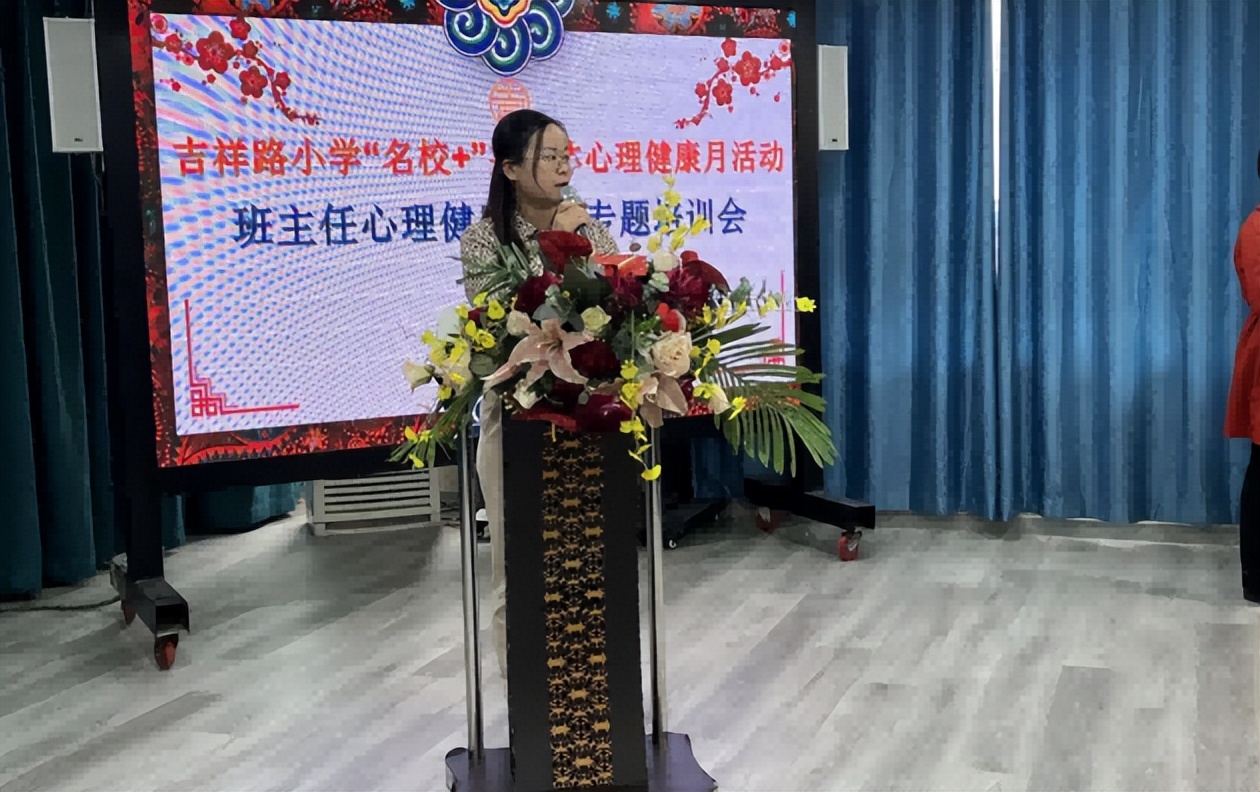 明德小学心理健康教育培训,小学班主任心理健康培训方案