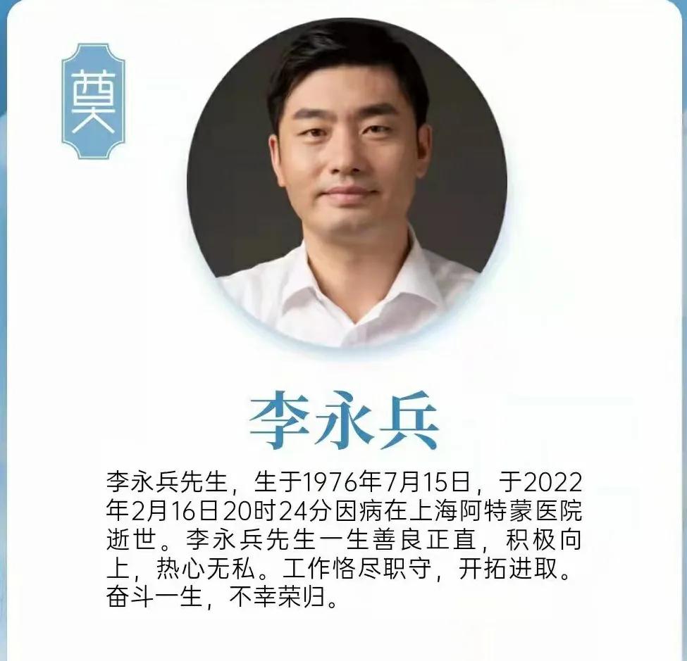 悼念英年早逝的李永兵，我的师弟、同事、兄弟