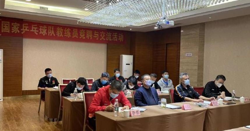 国乒总教练竞聘,国乒总教练最新任免公示