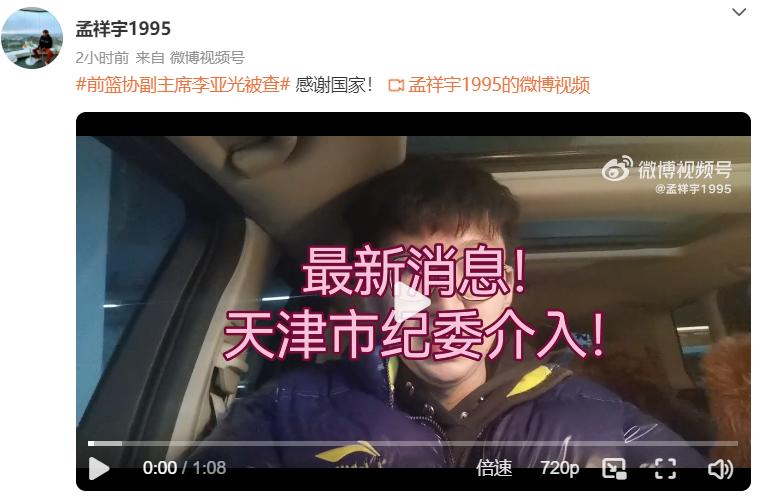 李亚光被查后，CBA旧将申冤被警告，天津市纪委介入，篮坛迎地震