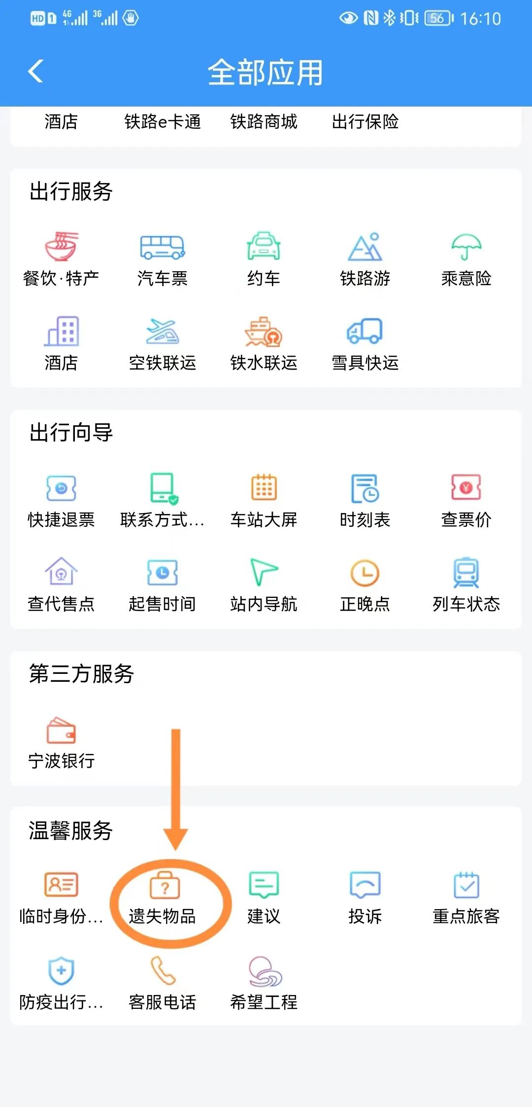 在深圳火车站遗失物品怎么找回来,小姐姐火车站寻人