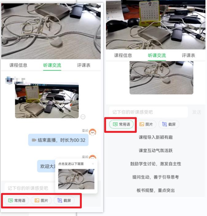 希沃信鸽培训心得,希沃信鸽听评课功能怎样使用