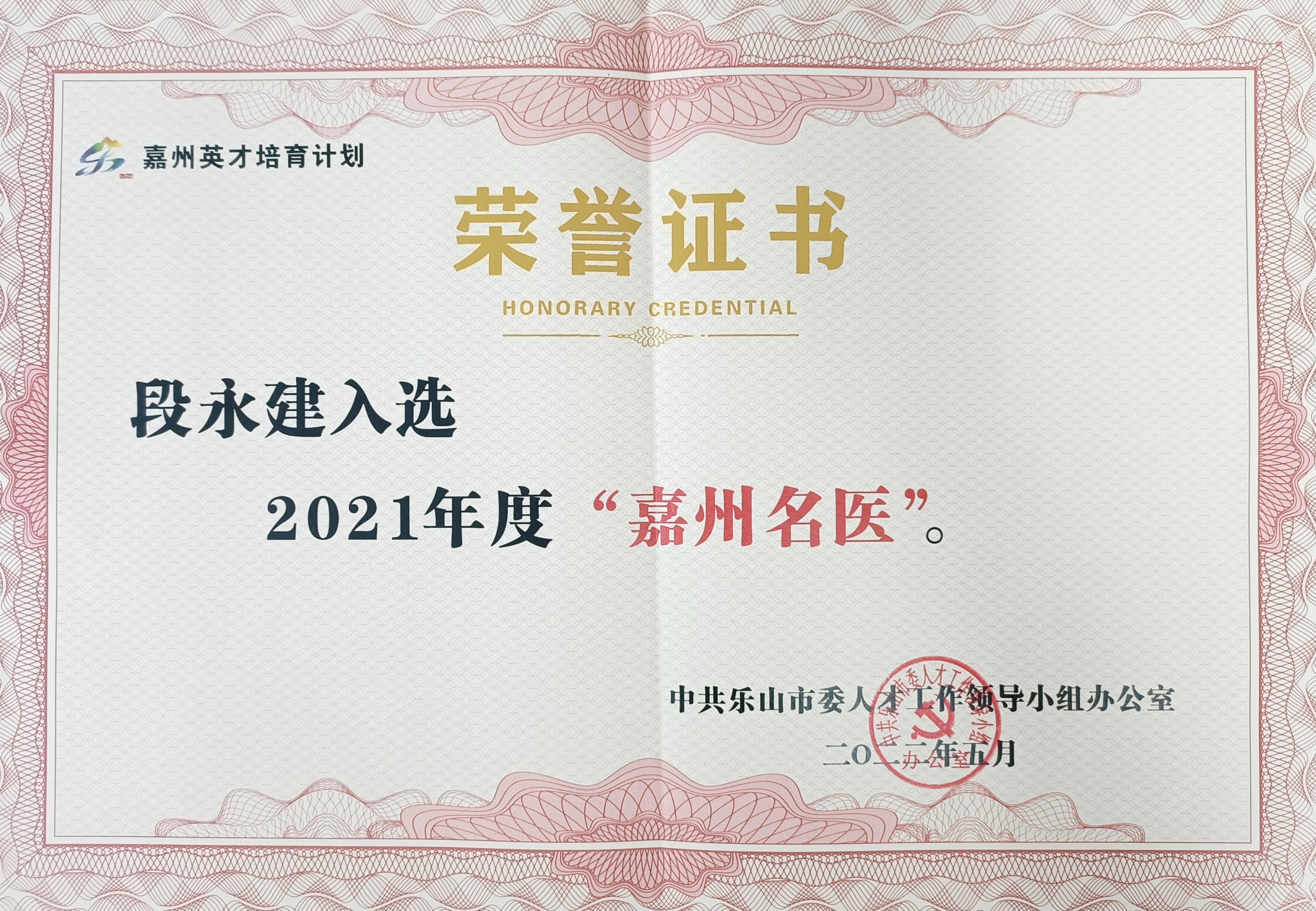 犍为县人民医院全部医生名单,犍为县公立医院