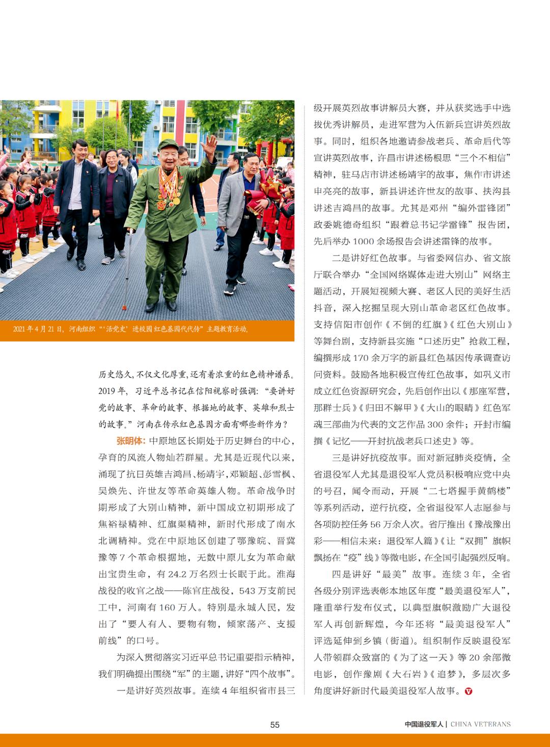 河南省退役军人事务厅张明体,河南省退役军人管理厅张明体