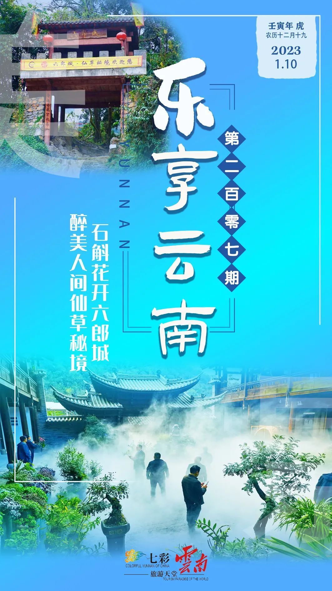 六郎城仙草秘境门票有几个景区,六郎城仙草秘境门票多少钱一个人