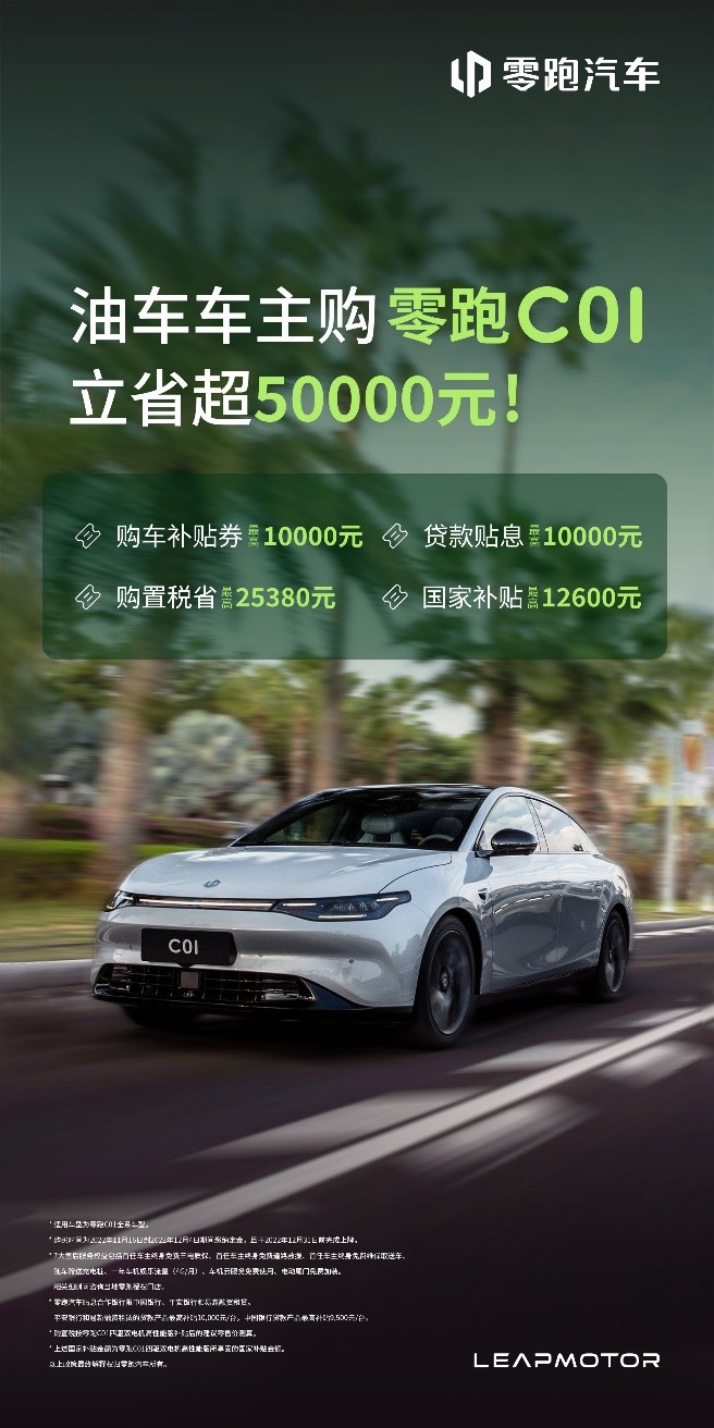 零跑老车主增购,零跑c01老友券