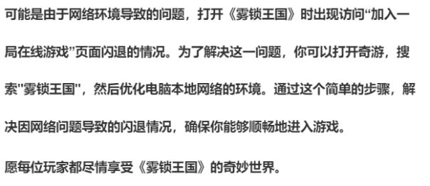 雾锁王国一进去就闪退,雾锁王国开局闪退