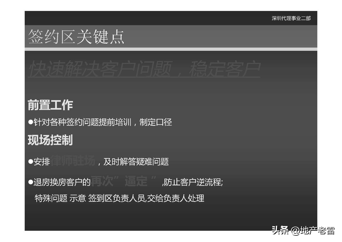 世联是怎么做楼盘营销策划的,世联地产销售