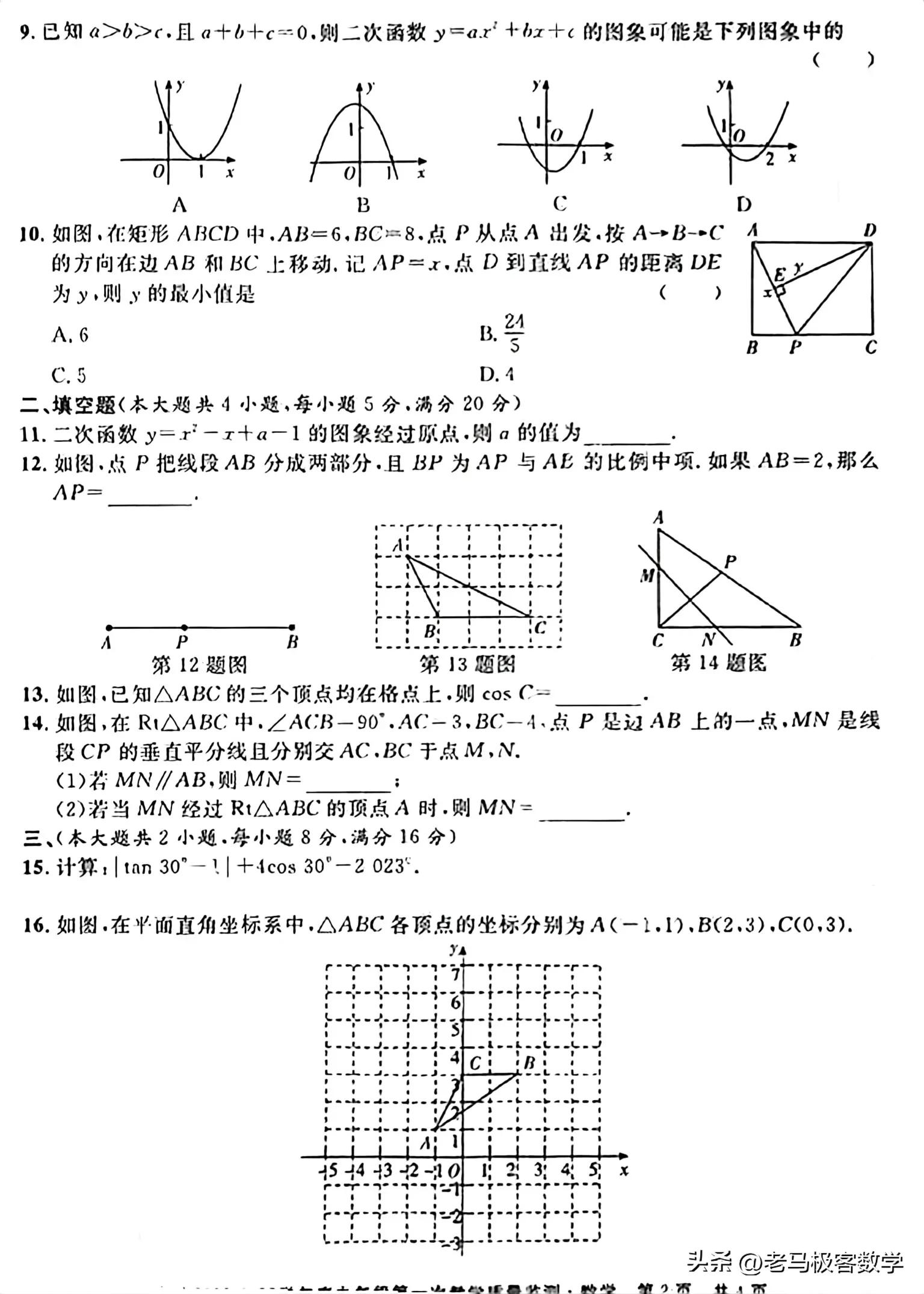 亳州市2024年谯城区三模试卷数学,安徽亳州数学中考试卷一模