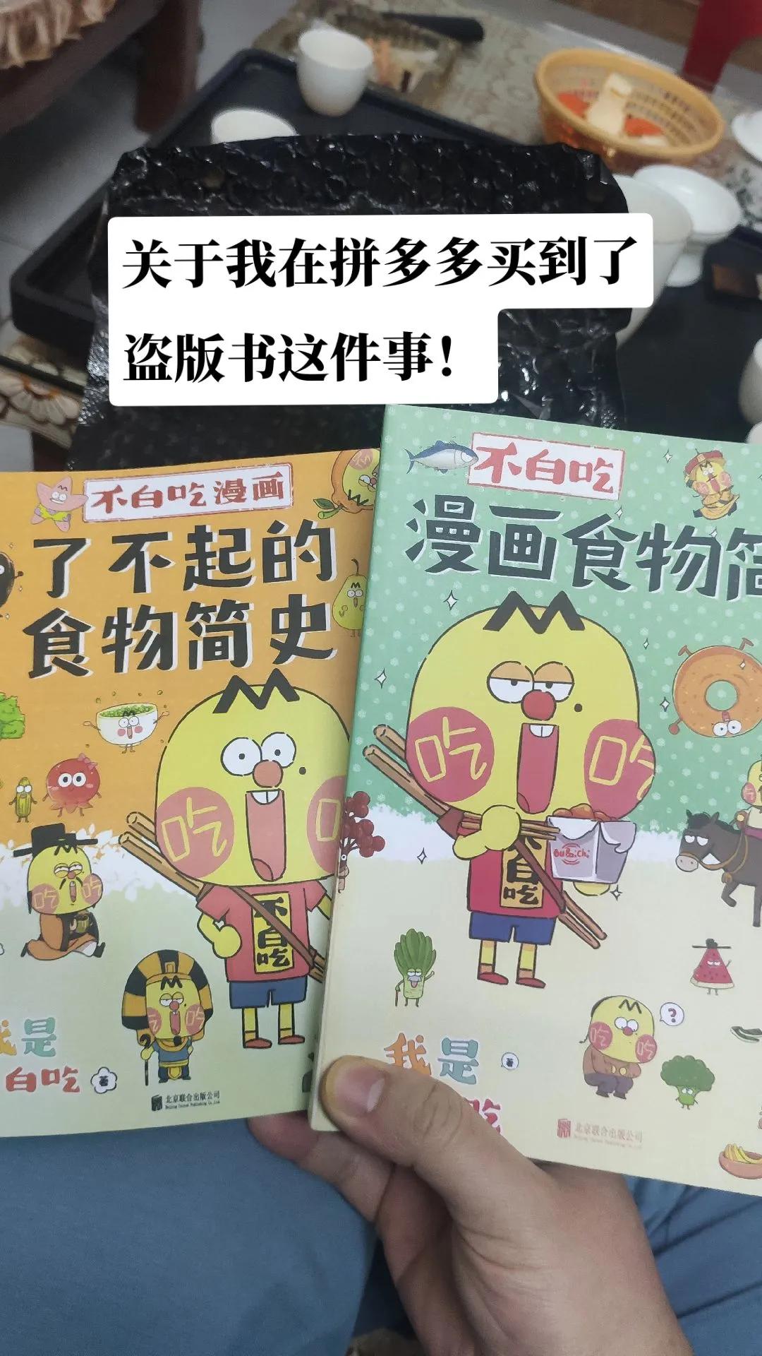 拼多多买到盗版书怎么处理,拼多多盗版书和正版的区别