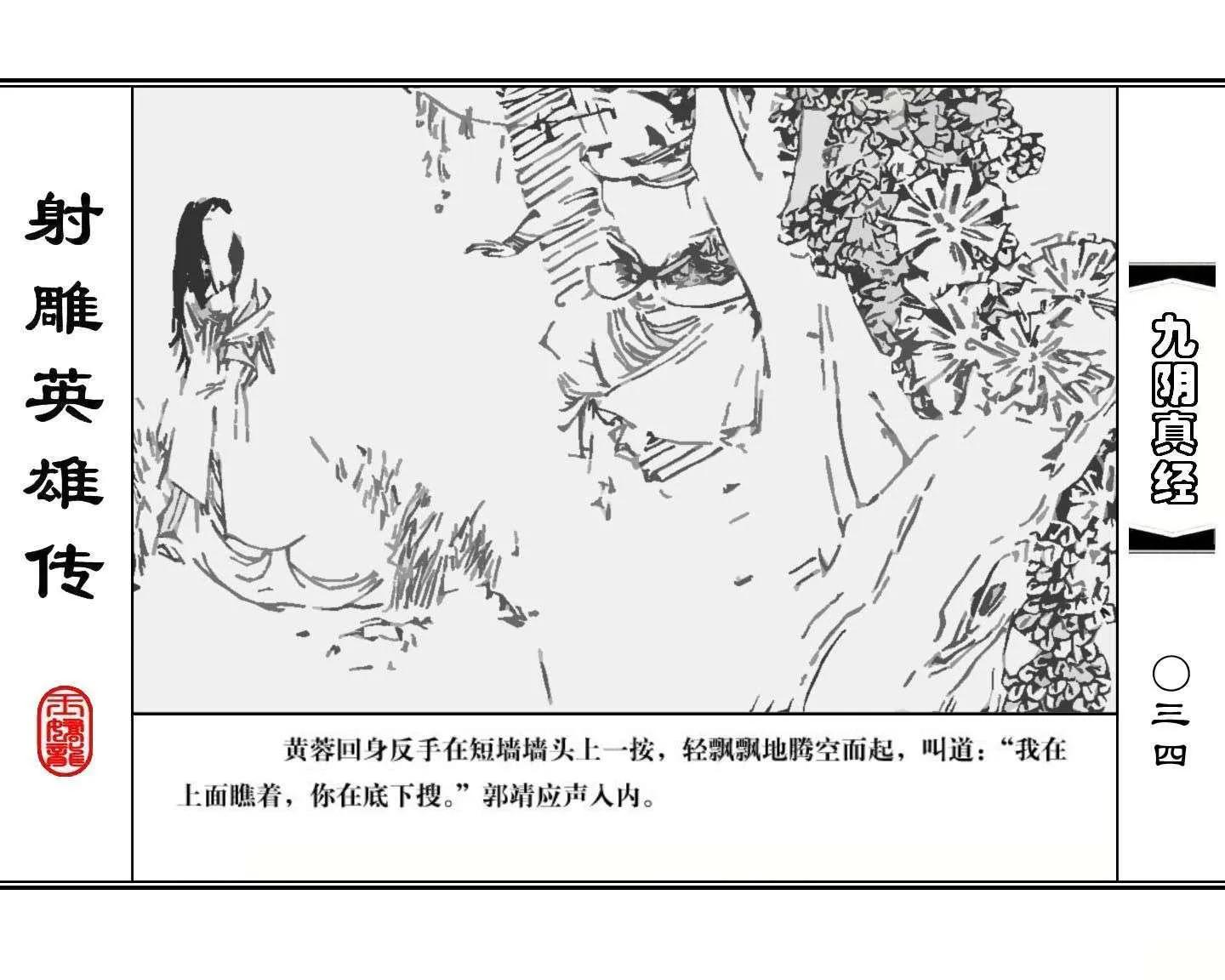 射雕英雄传九阴真经口诀完整版,射雕英雄传九阴真经全集免费观看