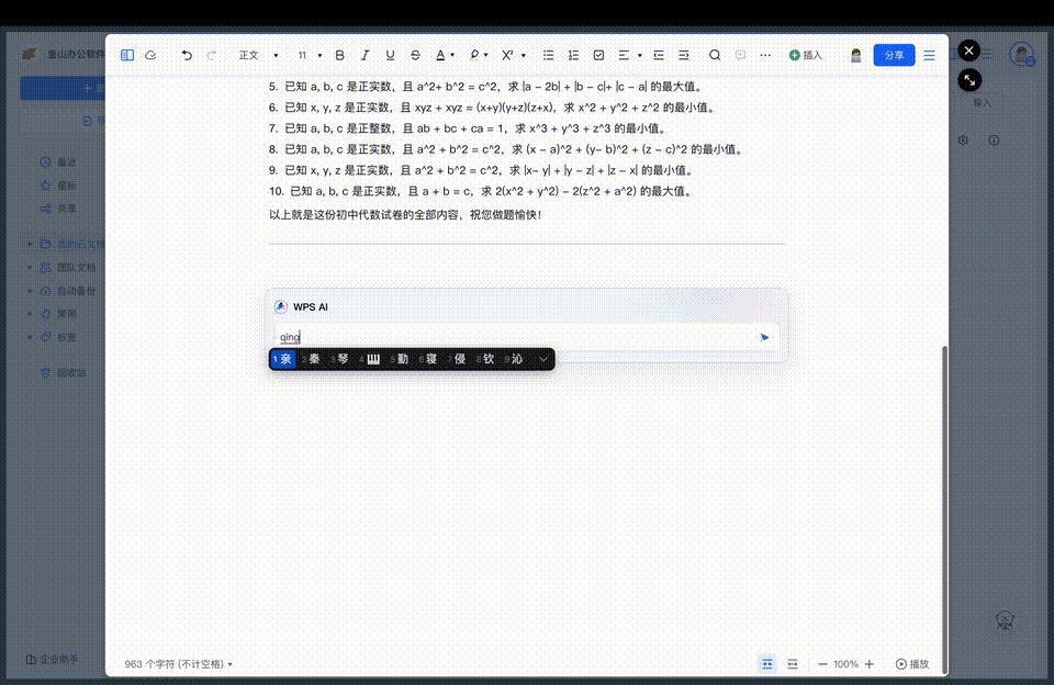 wpsai办公新体验,officeai和wpsai对比