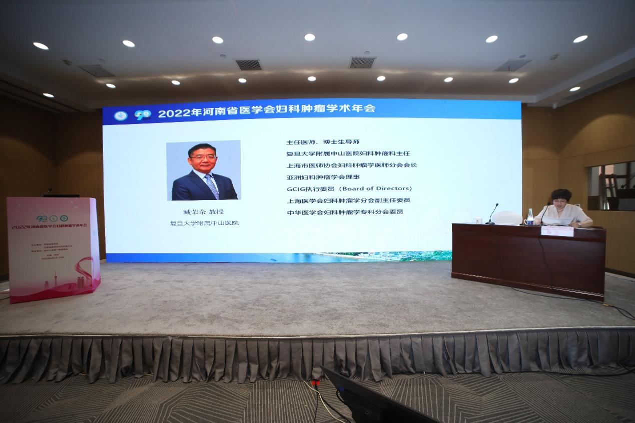「年会纪要」2022年河南省医学会妇科肿瘤学术年在郑州成功召开