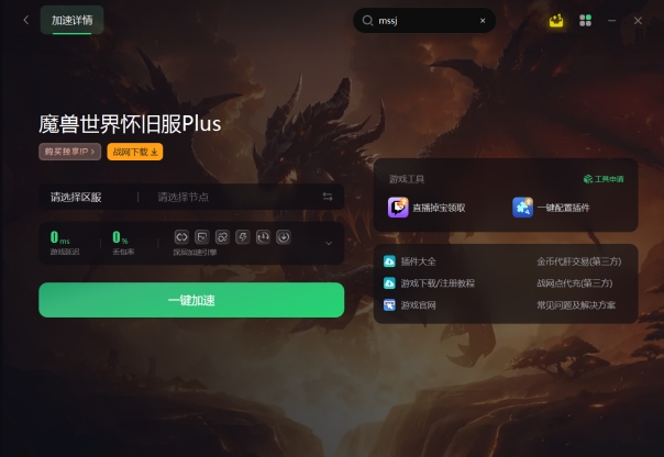 魔兽世界PLUS升级速度,魔兽世界plus移速能叠加吗