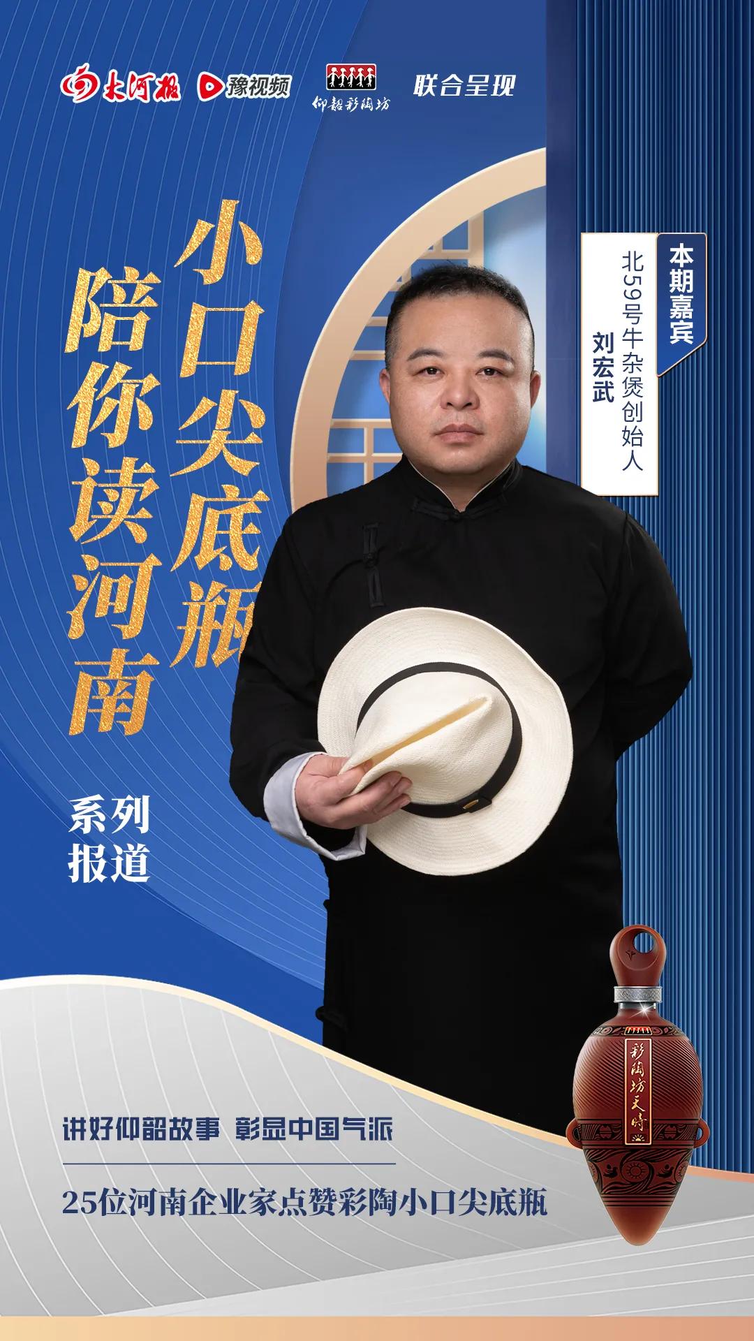 北59号牛杂煲创始人刘宏武：小口尖底瓶非常有历史文化底蕴