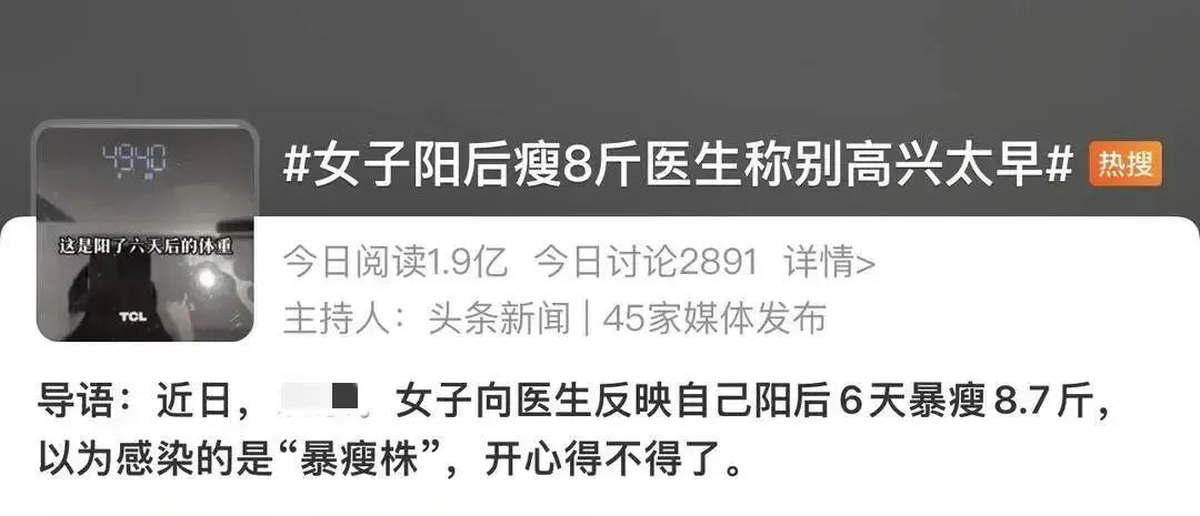 阳后暴瘦20斤正常吗,女子阳后瘦8斤医生称别高兴太早