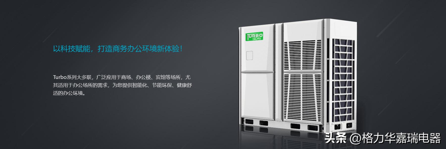 GCHV积微-TURBO系列全直流变频商用模块中央空调多联机