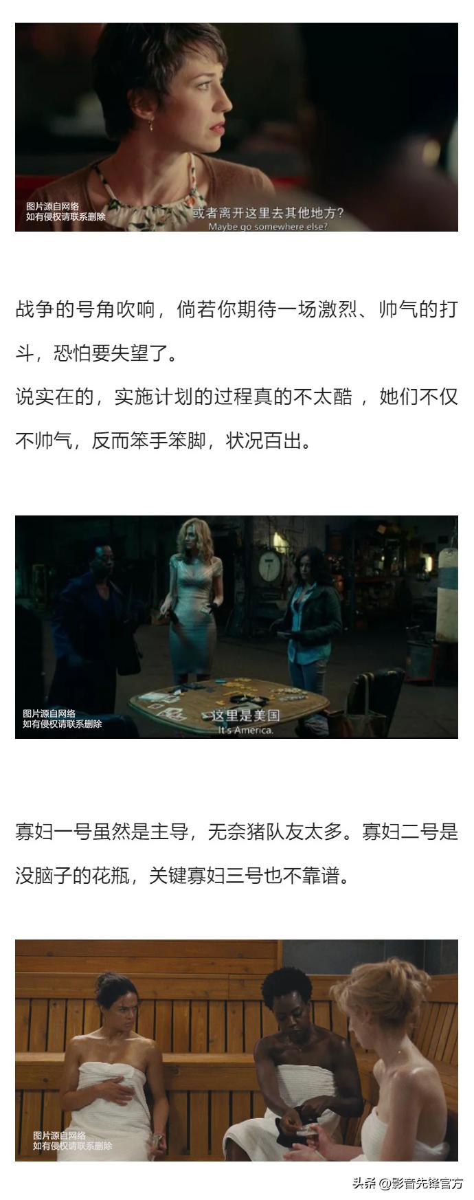 这些寡妇聚在一起，竟是为了干一票大的