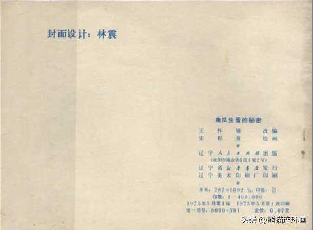 连环画南瓜生蛋的秘密价格,南瓜故事连环画