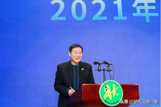 湖北省体育系统足球工作会议召开,湖北武汉表彰大会完整版