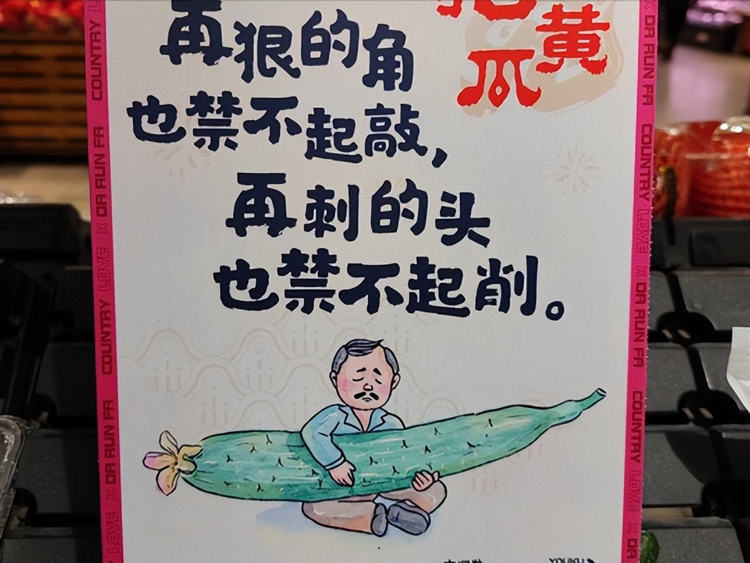 大润发又整活 和乡村爱情联名推东北唠嗑文学