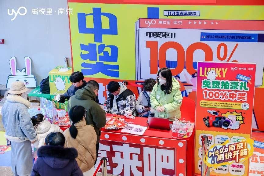 “hello南京禹悦开箱”禹悦里开启城南24h活力欢乐场