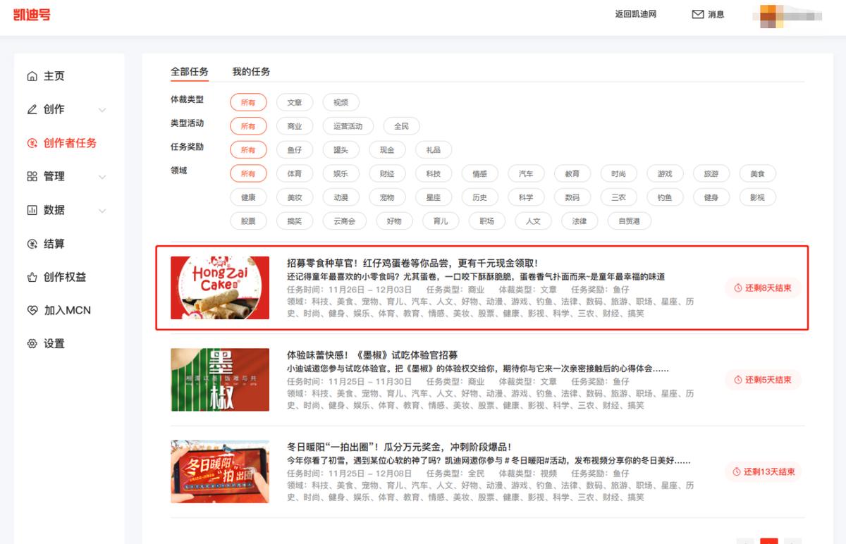 凯迪网创作者任务系统正式上线，为创作者带来“致富”新机遇