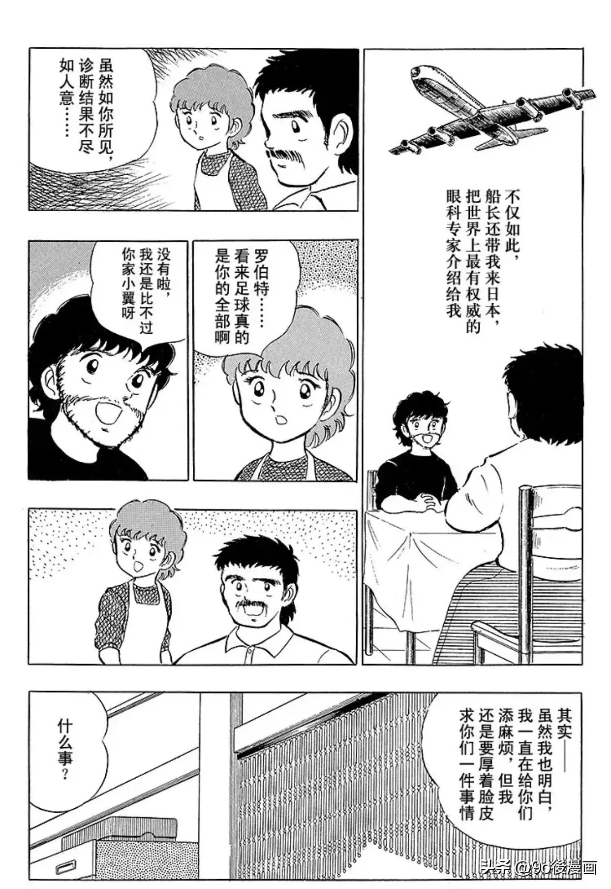 足球小将罗伯特的笔记52页,足球小将罗伯特比赛视频