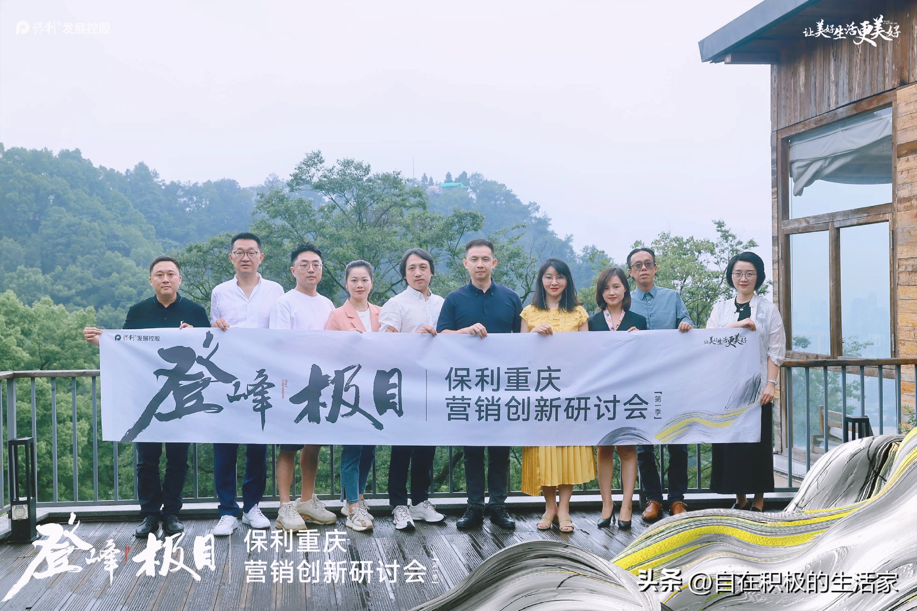 登峰·极目|保利重庆营销创新研讨会第一季圆满闭幕