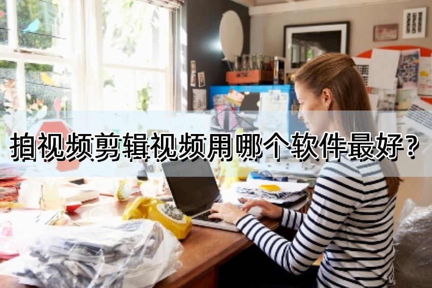 camtasiastudio8视频的剪辑方法,拍视频用什么软件剪辑最好