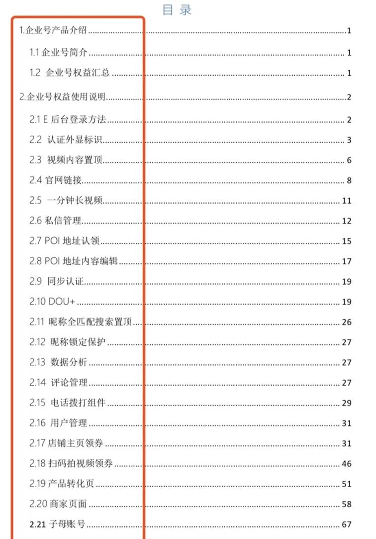 怎么开通抖音企业号蓝v认证,怎样申请两个蓝v抖音企业号