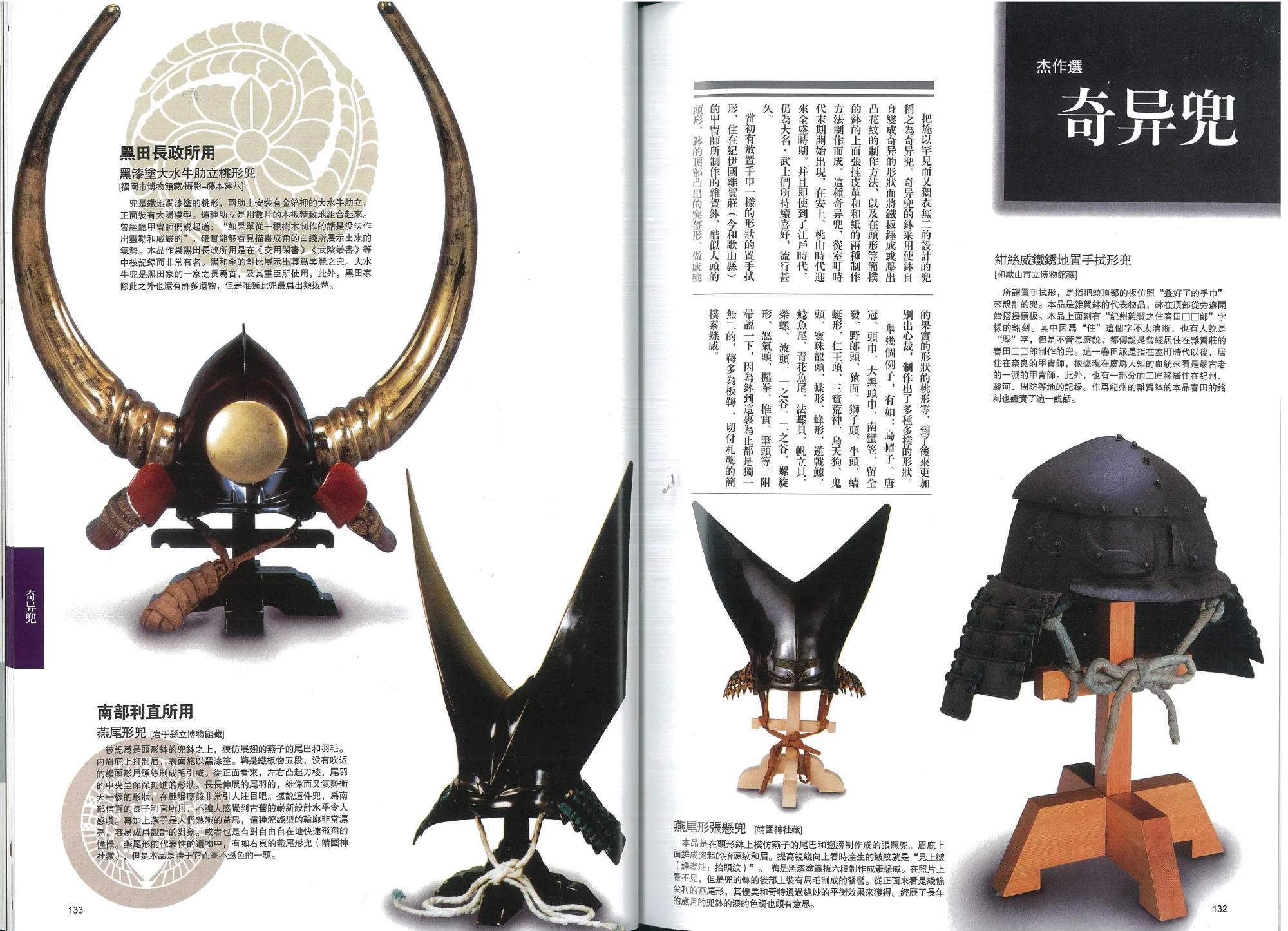 日本古代甲胄大全鉴赏,日本甲胄为什么像唐朝甲胄