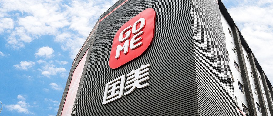 国美深化场景服务与创新,国美零售战略升级