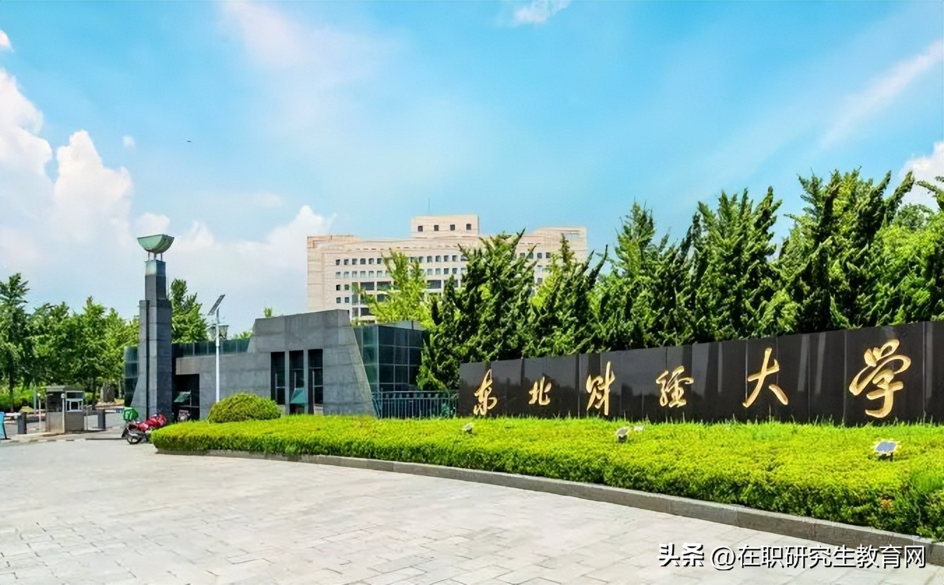 东北财经大学工程管理硕士mem,哪些大学有全日制工程管理硕士mem