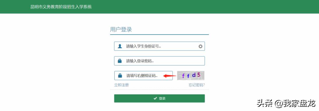 昆明盘龙区小学入学条件,盘龙区2020小学一年级入学