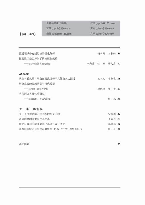 宁稼雨藏书,宁稼雨神话故事