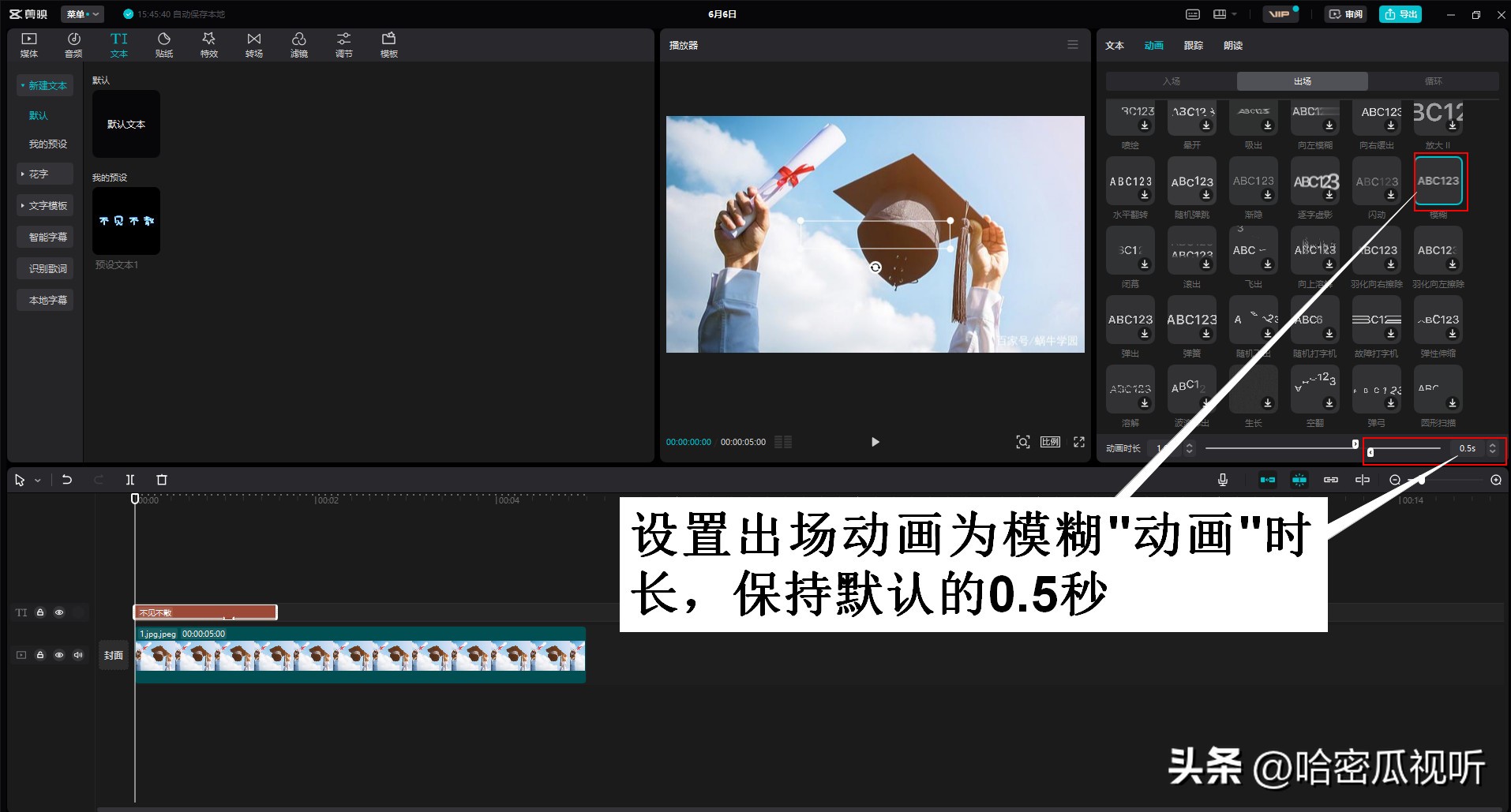 电脑剪映专业版零基础学习视频剪辑第四课制作不见不散视频短片