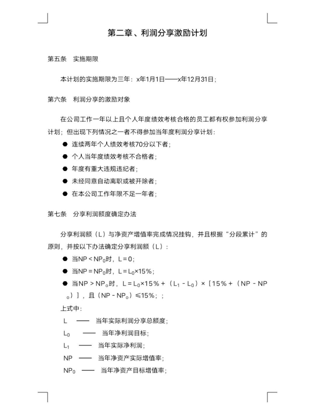 企业员工的股票激励和期权激励,员工股票期权激励计划范本