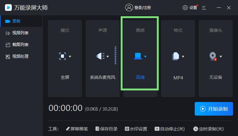 游戏录屏怎么设置比较好,如何提高游戏录屏画质